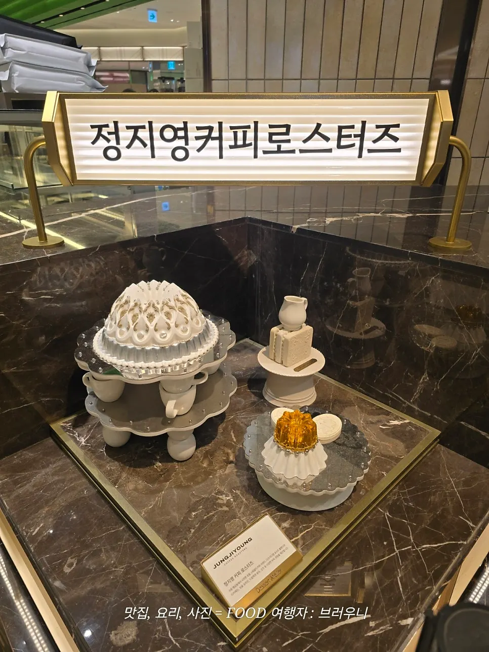 롯데백화점 노원점 식품관 지하 1층 정지영커피로스터즈 매장