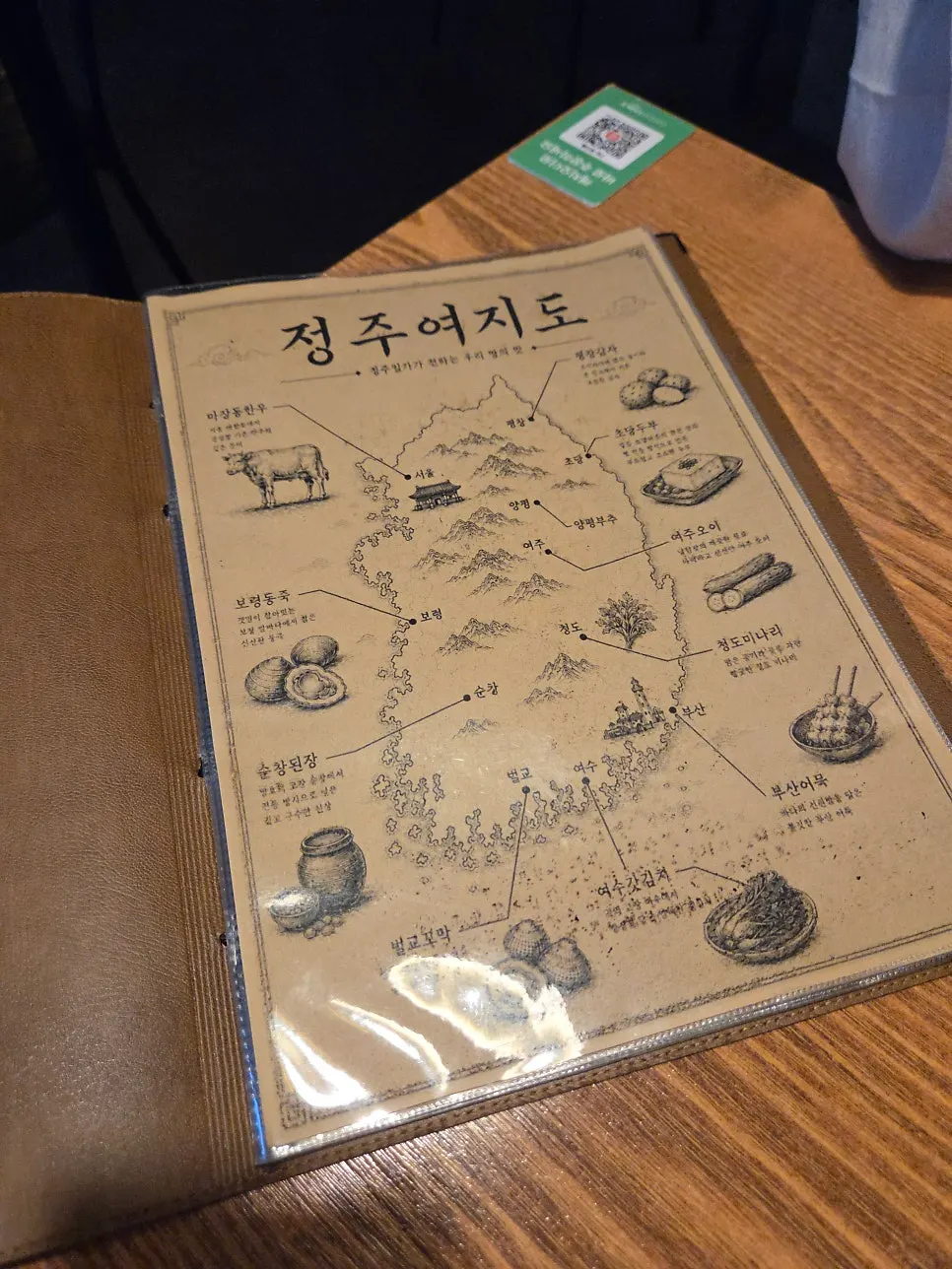 정주일가 메뉴판