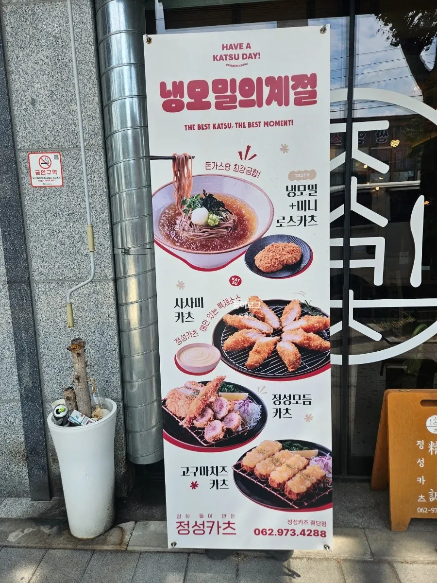 정성카츠 첨단점 매장 내부와 메뉴 안내
