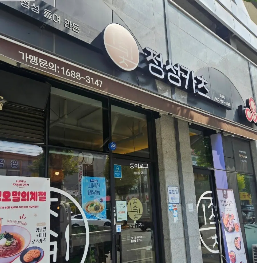 정성카츠 첨단점 테이블에 차려진 돈까스와 파스타