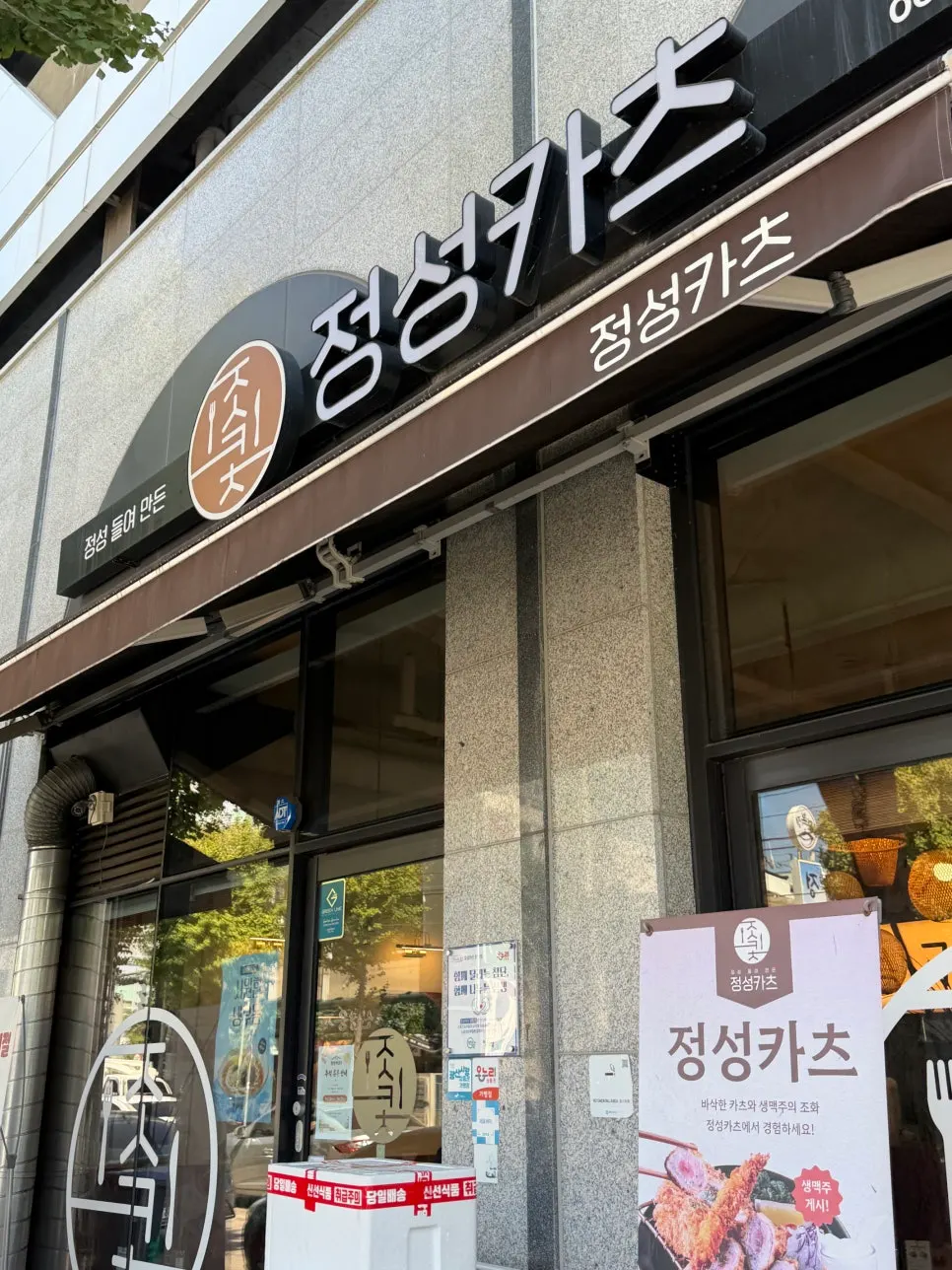 광주 첨단 정성카츠 방문 장면