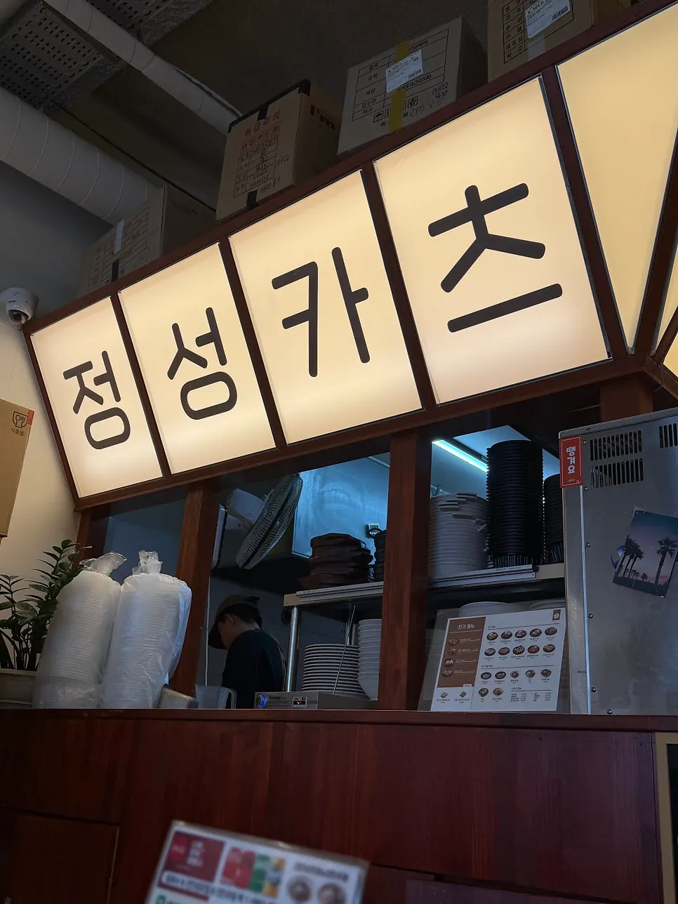 첨단종합병원 인근 정성카츠 첨단점 입구