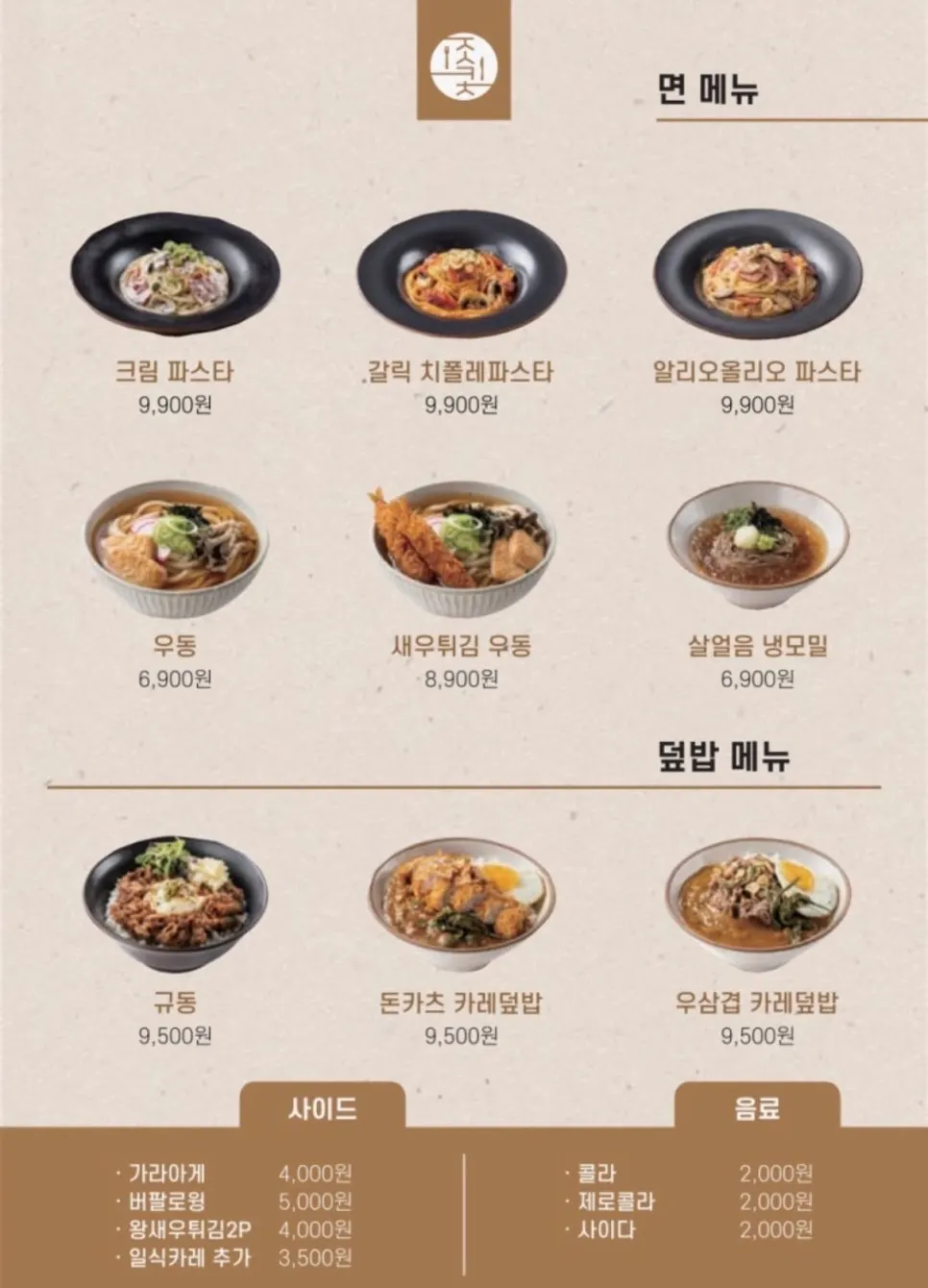 새콤달콤 쫄면이 포함된 테이블 세팅