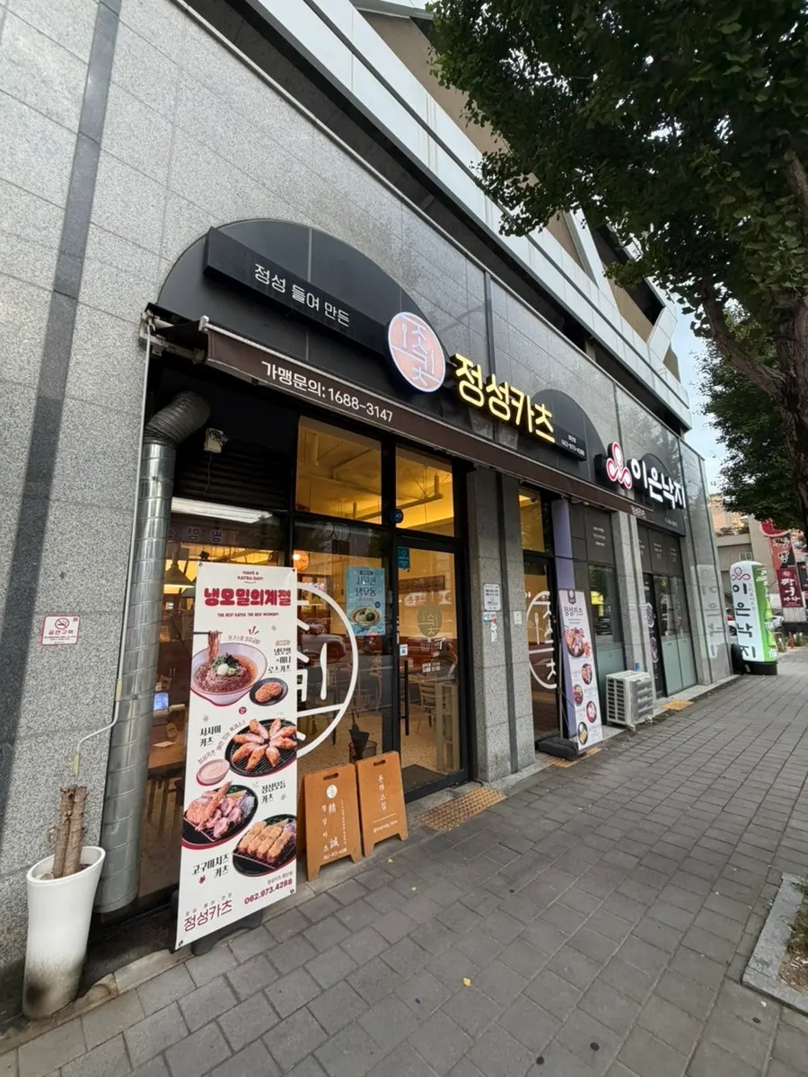 정성카츠 첨단점 매장 외부 모습
