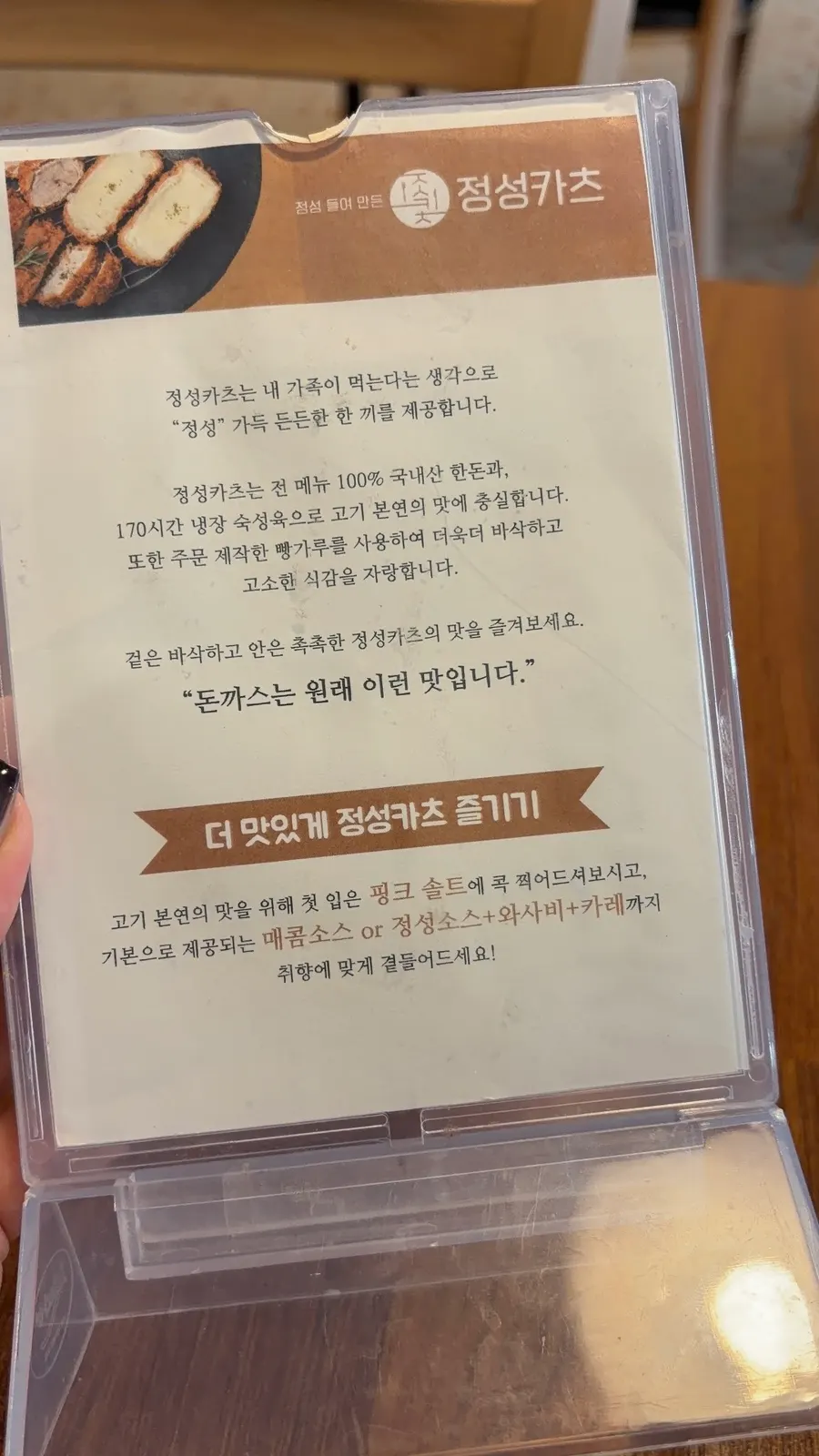 정성카츠 첨단점 혼밥하기 좋은 테이블 자리