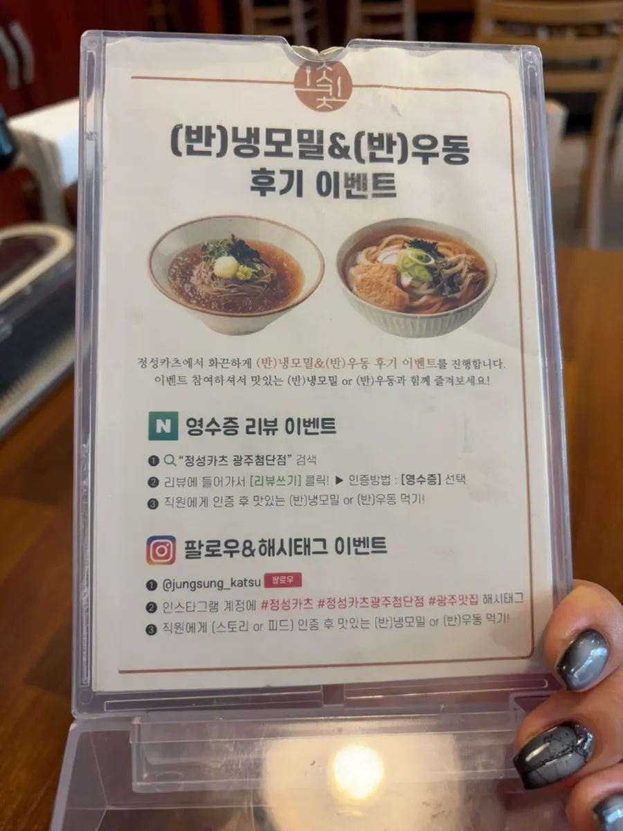정성카츠 첨단점 매장 내부 안내물