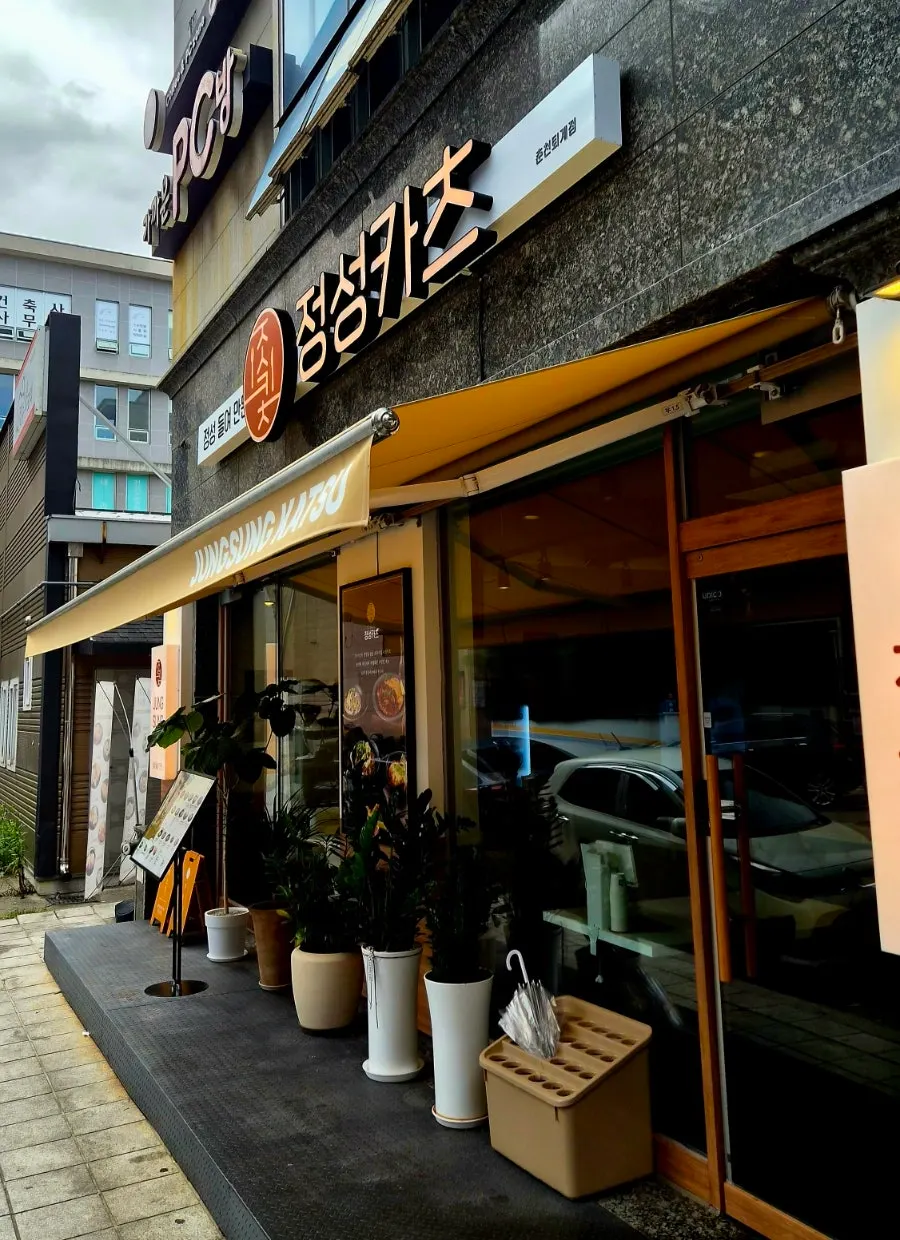 Exterior entrance of Jeongseong Katsu Chuncheon Toegye Branch
