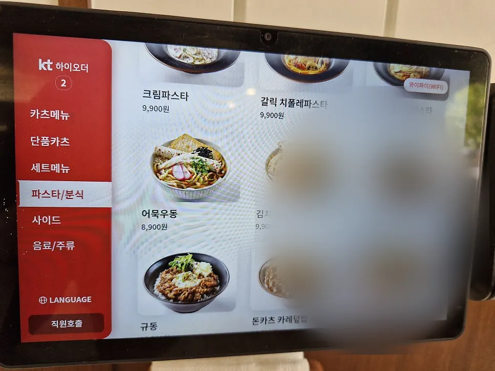 파스타와 우동, 규동 메뉴판