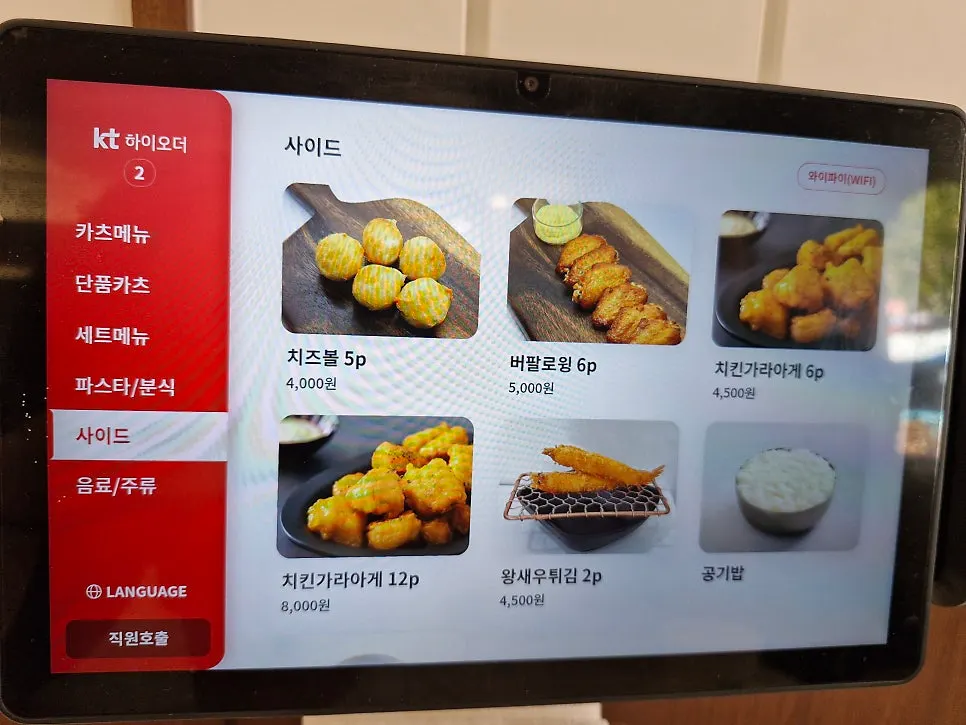 치즈볼과 가라아게 등 사이드 메뉴판