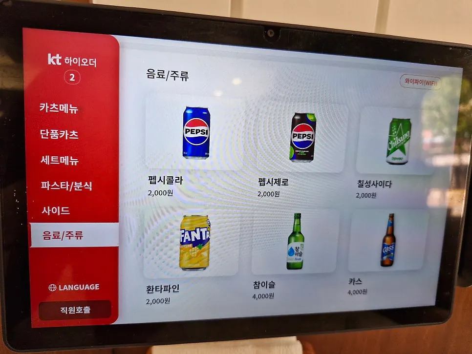 음료와 주류 메뉴판