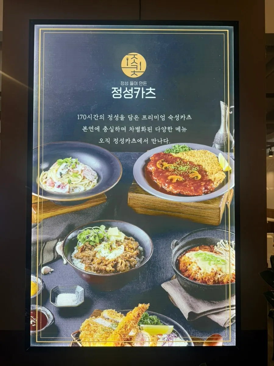 정성카츠 춘천퇴계점 매장 외관