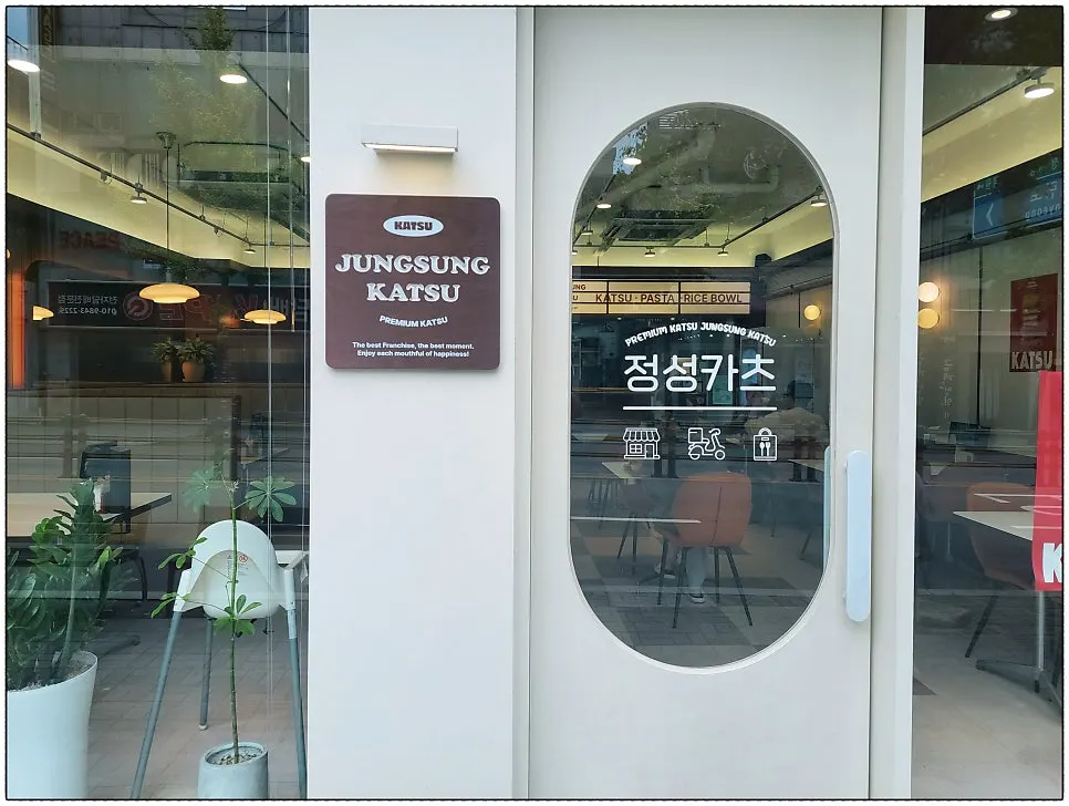 정성카츠 춘천효자점 매장 입구와 내부