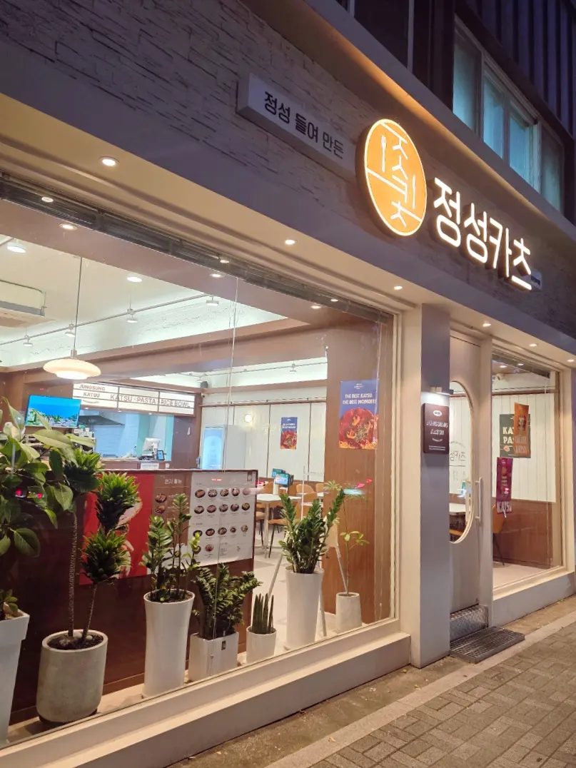 정성카츠 춘천효자점 매장 전경 세로 사진