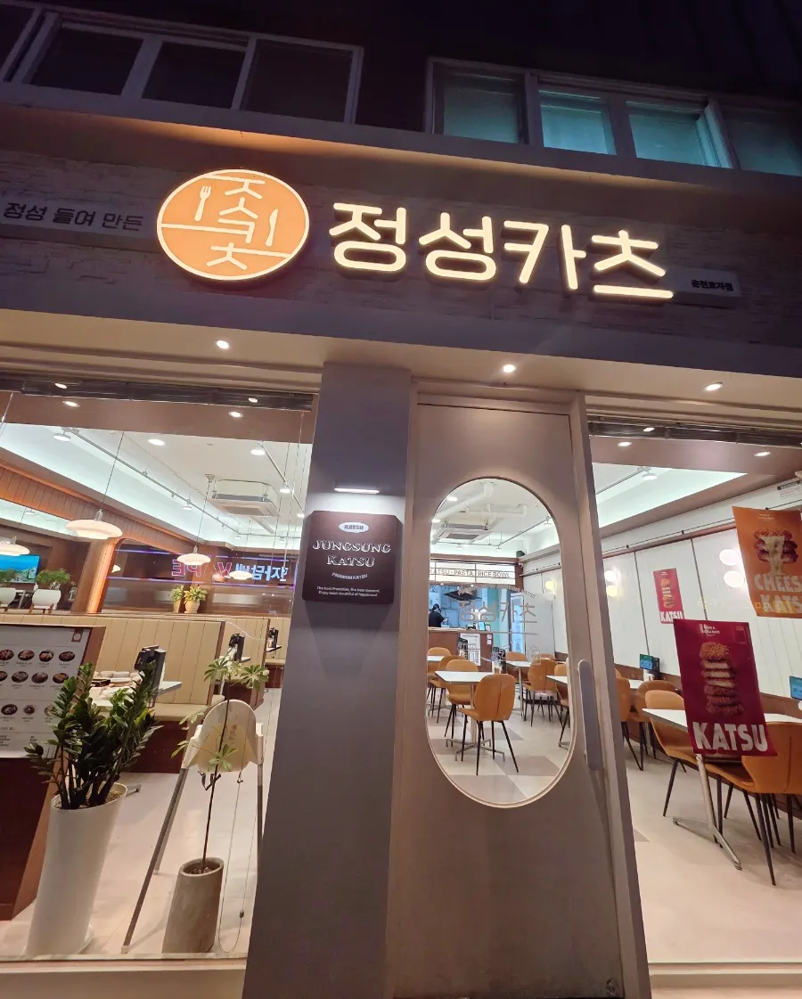 정성카츠 춘천효자점 매장 내부 세로 사진