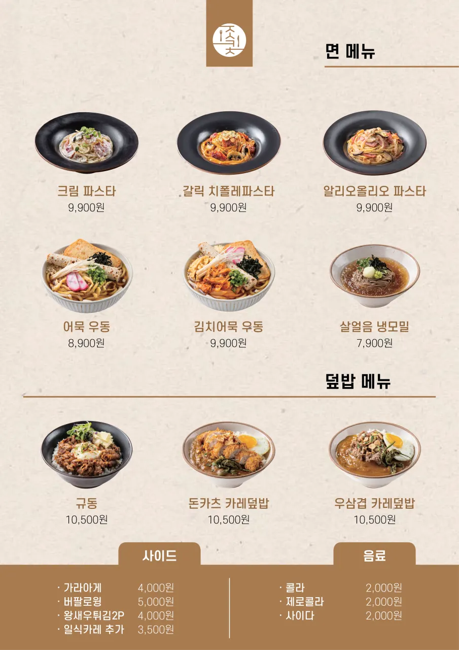 파스타와 면 메뉴가 적힌 메뉴판