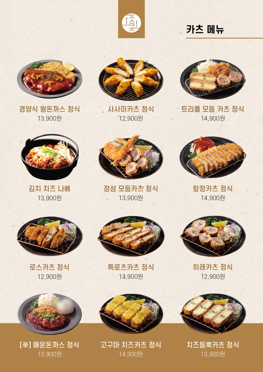덮밥과 사이드 메뉴 가격표