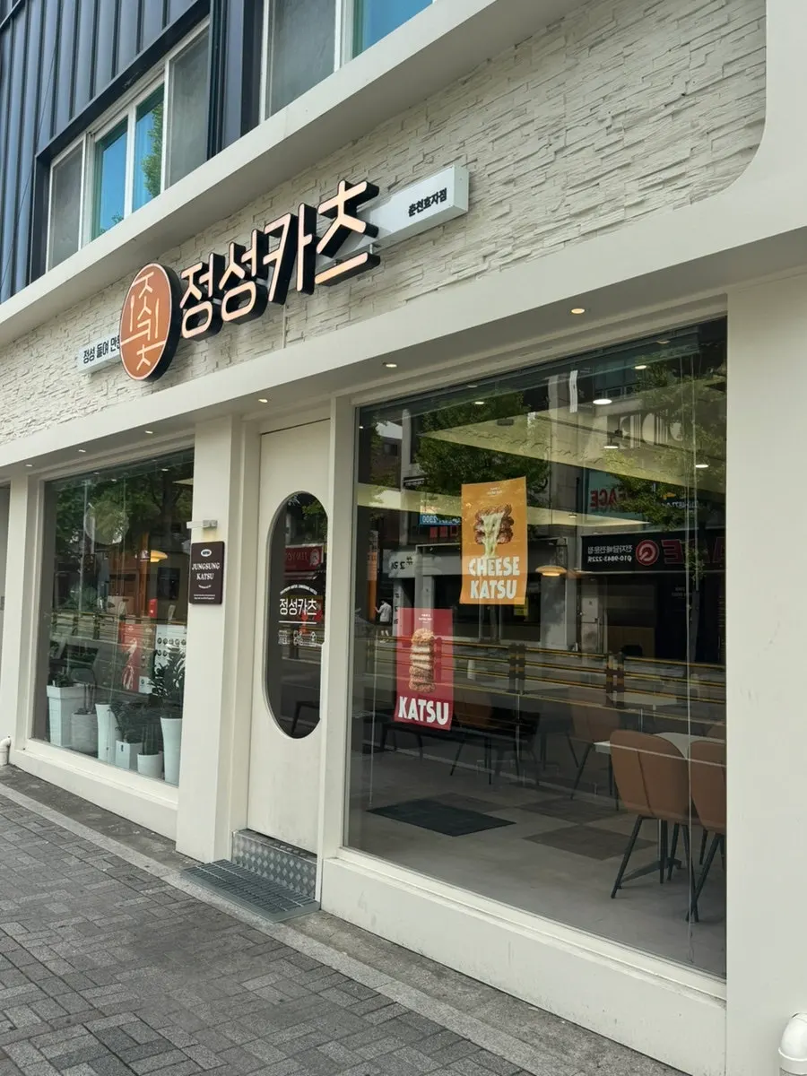 Exterior of the white building housing Jeongseong Katsu Chuncheon Hyoja Branch