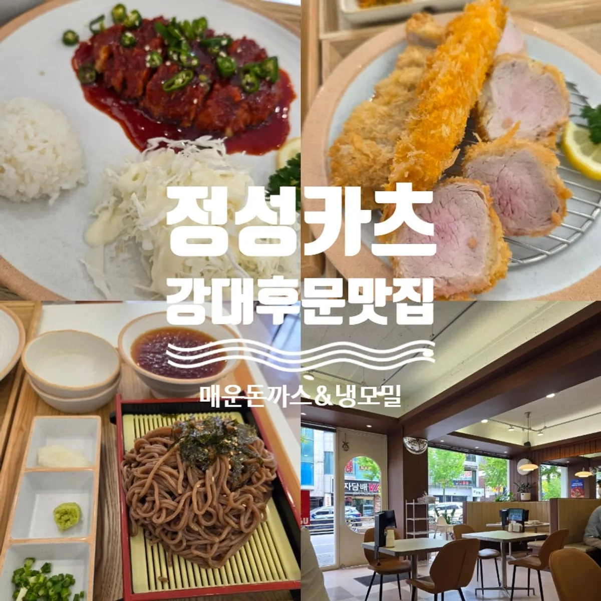 정성카츠 춘천효자점 돈까스 정식 대표 사진