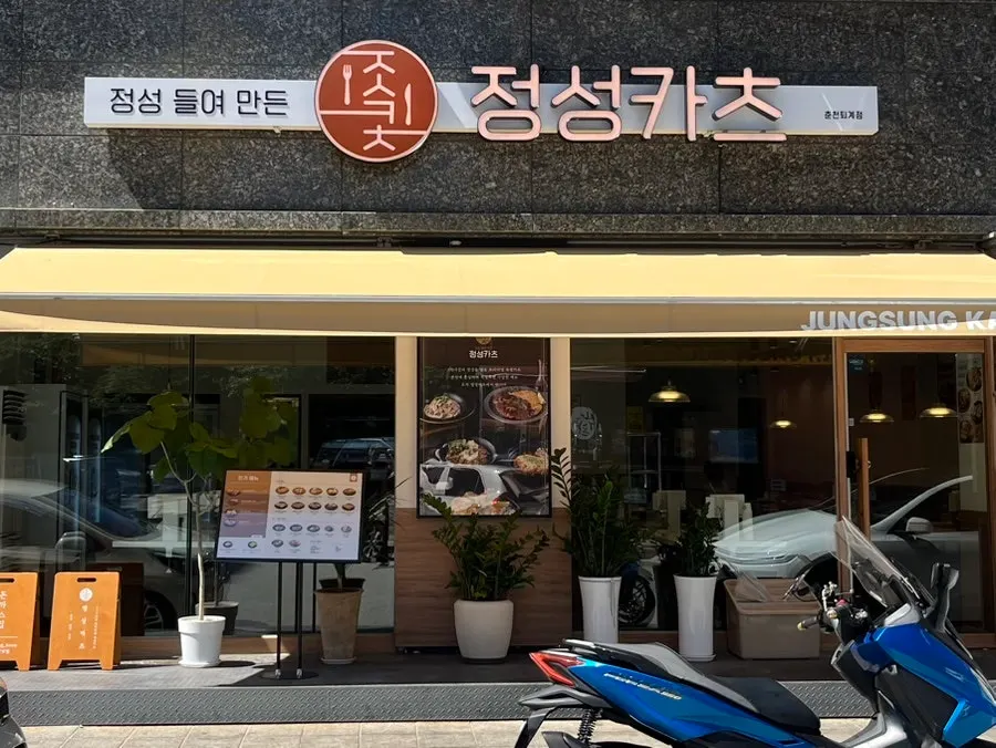 Exterior of Jeongseong Katsu Chuncheon Toegye Branch