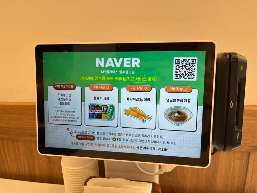 Sign explaining the Naver receipt review event