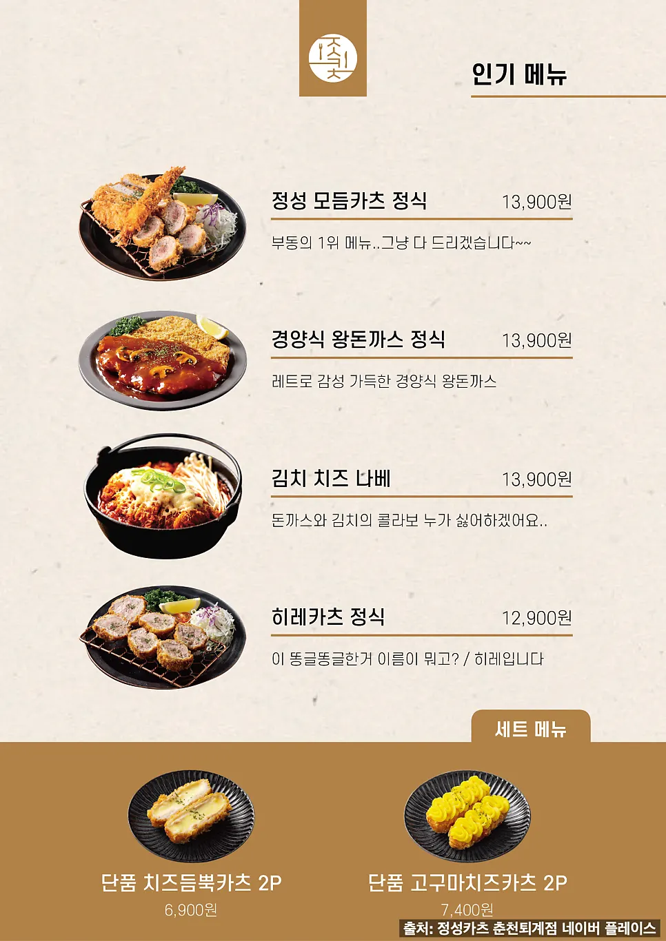 Jeongseong Katsu tonkatsu menu board
