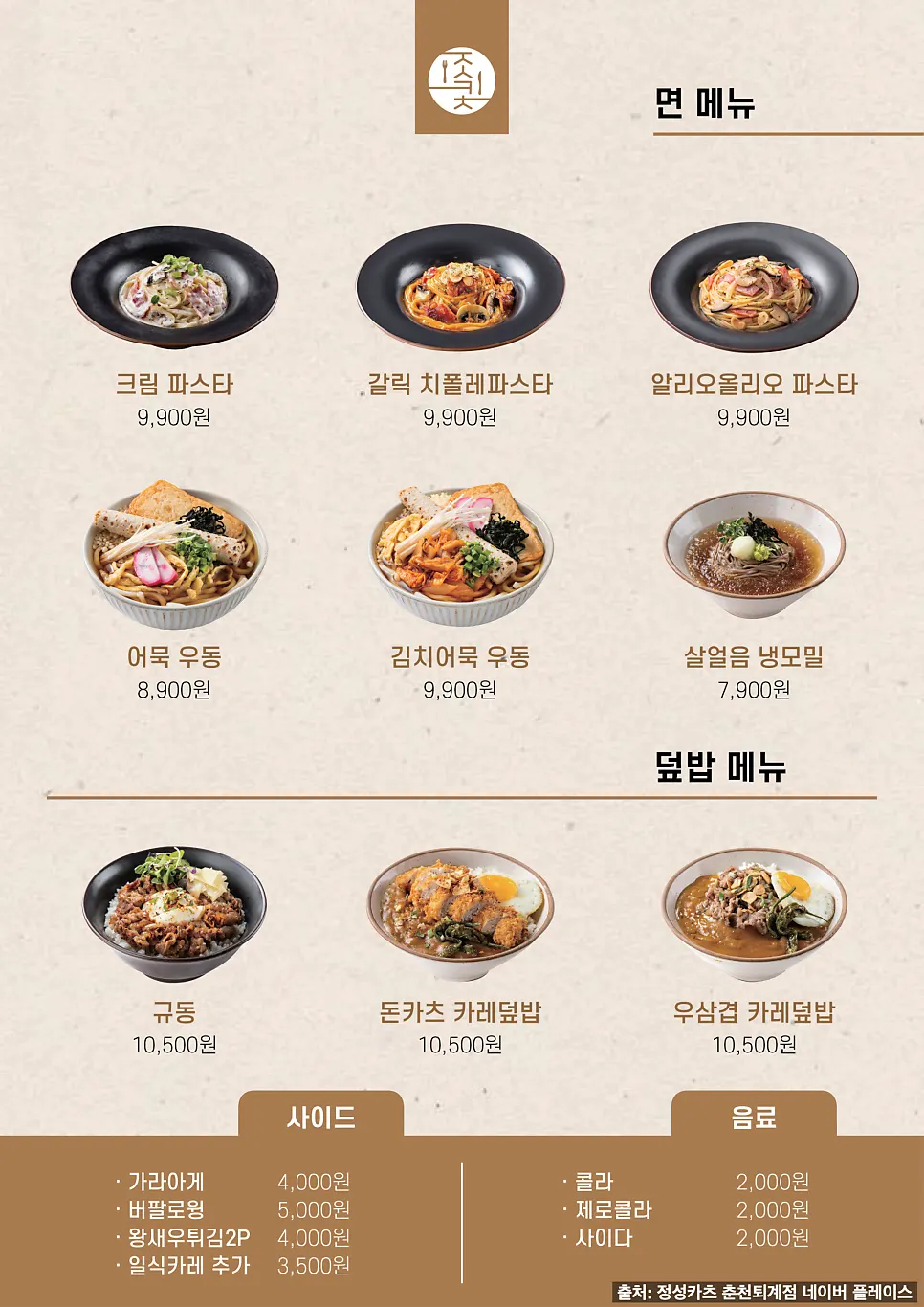Menu board explaining the cheese-loaded katsu set