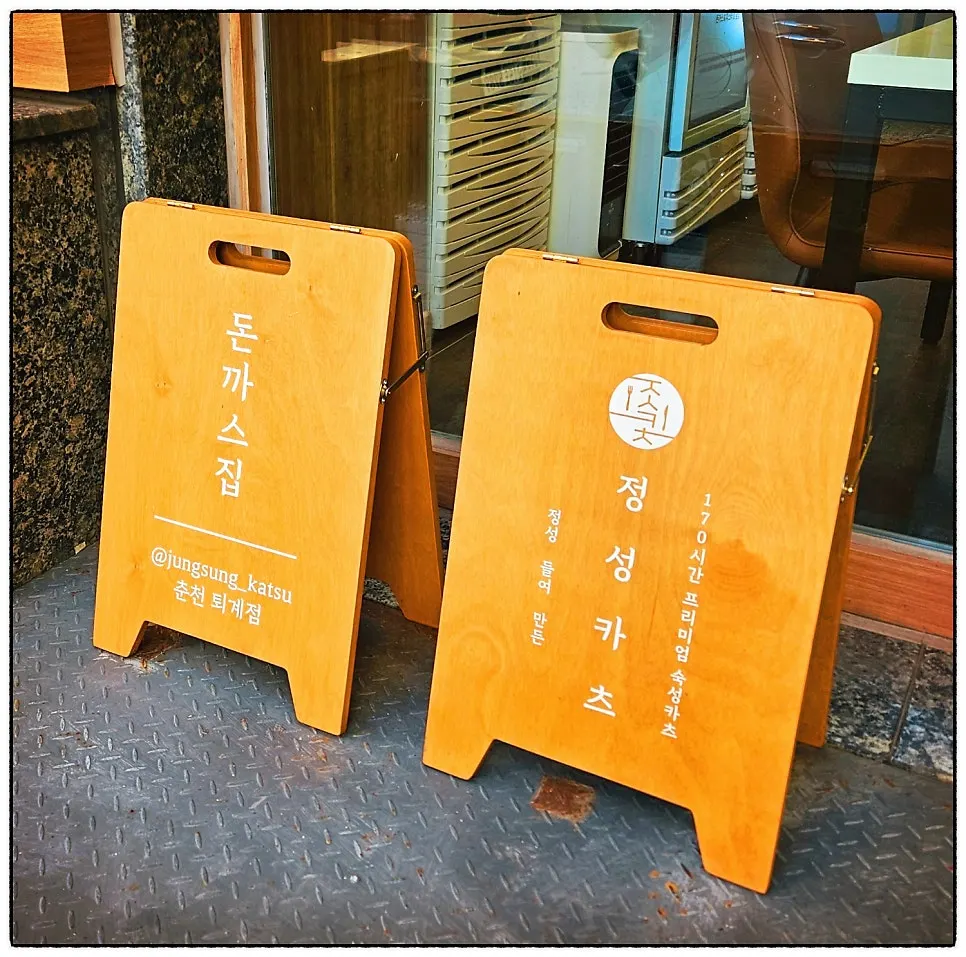 정성카츠 춘천퇴계점 매장 안내 이미지