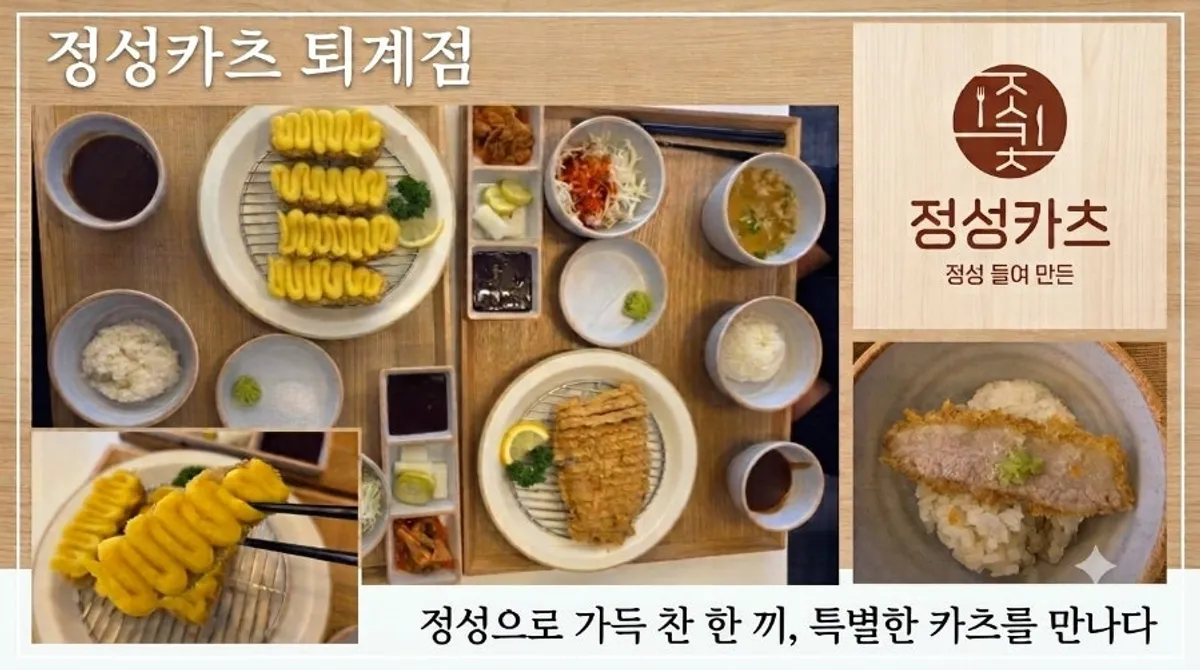 Signature tonkatsu set at Jeongseong Katsu Chuncheon Toegye Branch