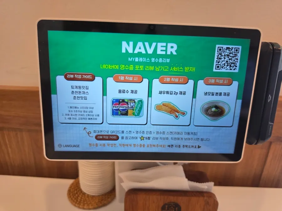 Naver receipt review event notice on the table