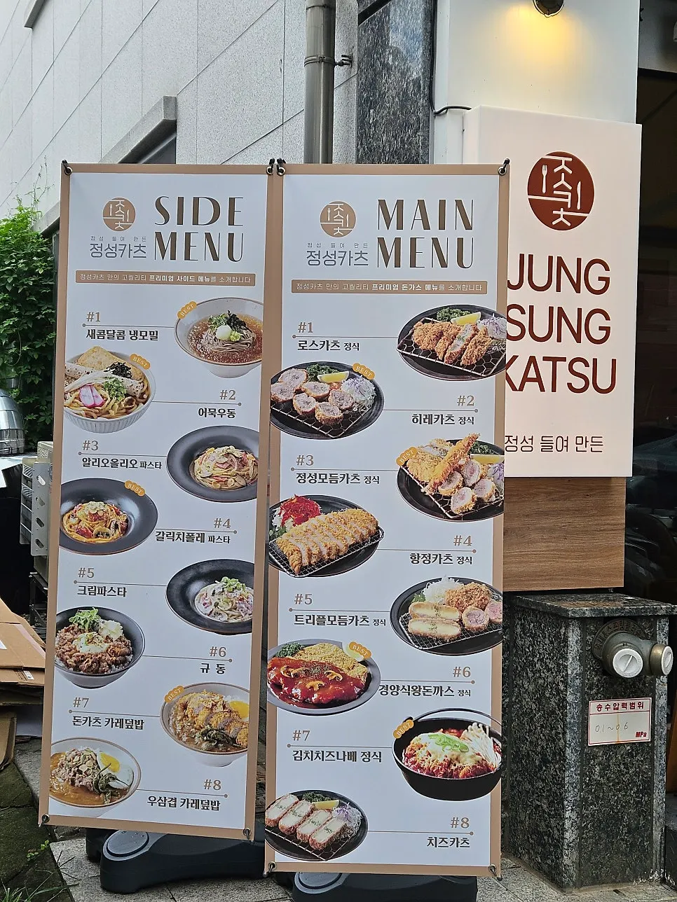 Vertical photo of the entrance at Jeongseong Katsu Chuncheon Toegye Branch