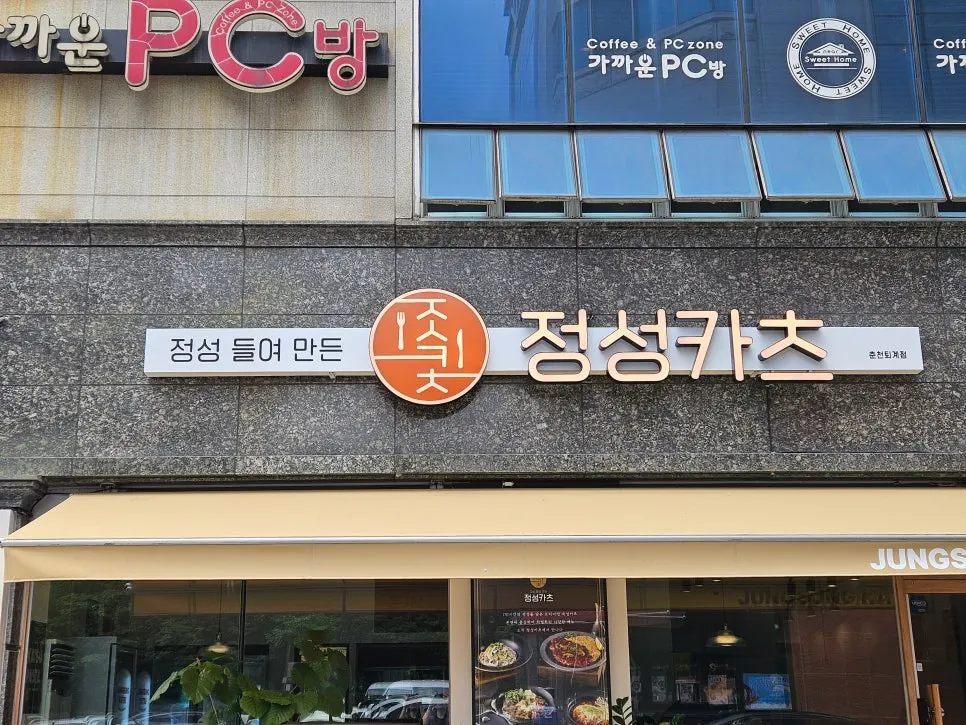 Exterior of Jeongseong Katsu on Toegye-ro 93beon-gil