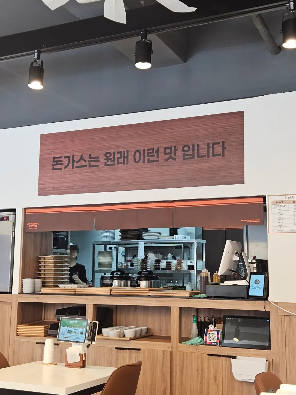 Interior of Jeongseong Katsu Chuncheon Toegye Branch