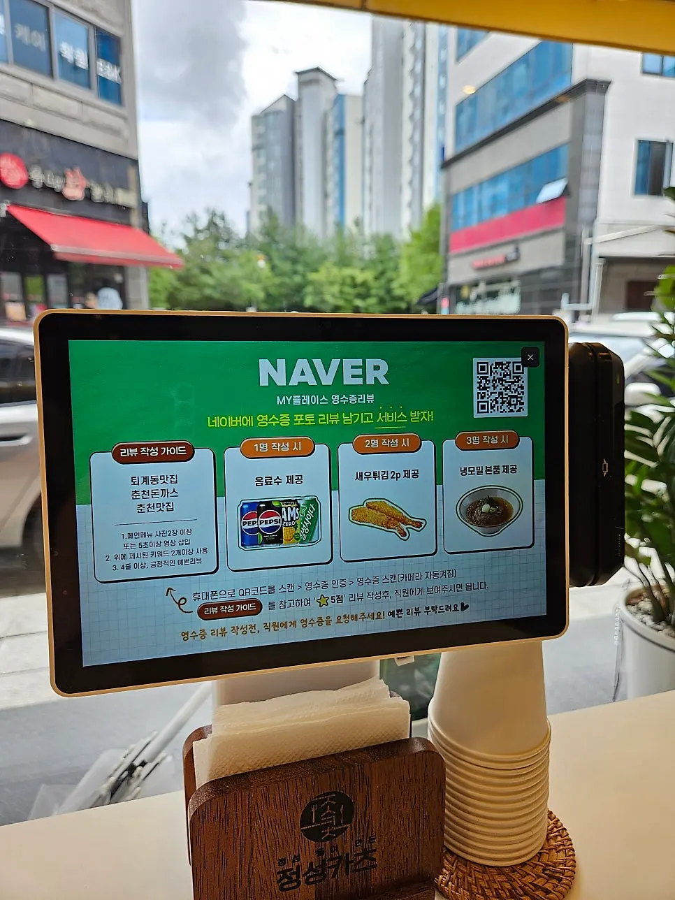Menu screen at Jeongseong Katsu