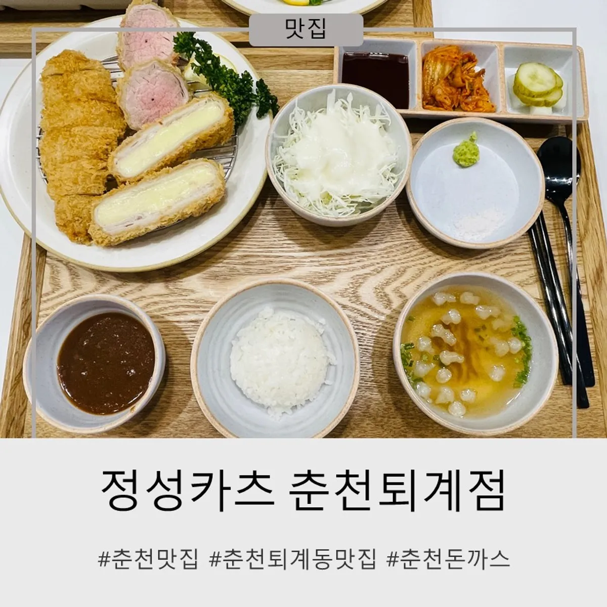 ภาพหลักทงคัตสึของ Jeongseong Katsu Chuncheon Toegye Branch