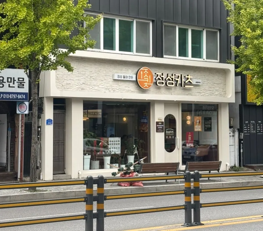 Exterior of Jeongseong Katsu Chuncheon Hyoja Branch near Gangwon National University's back gate