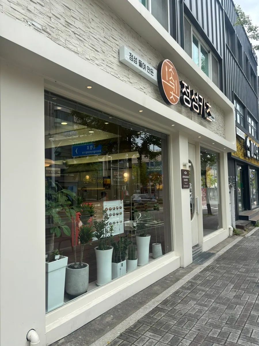 Entrance to the Jeongseong Katsu Chuncheon Hyoja Branch building