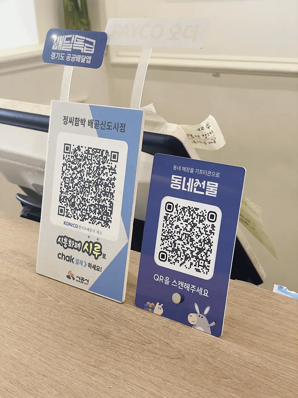 Payment method signage at Jeongssi Hambak Baegot Branch