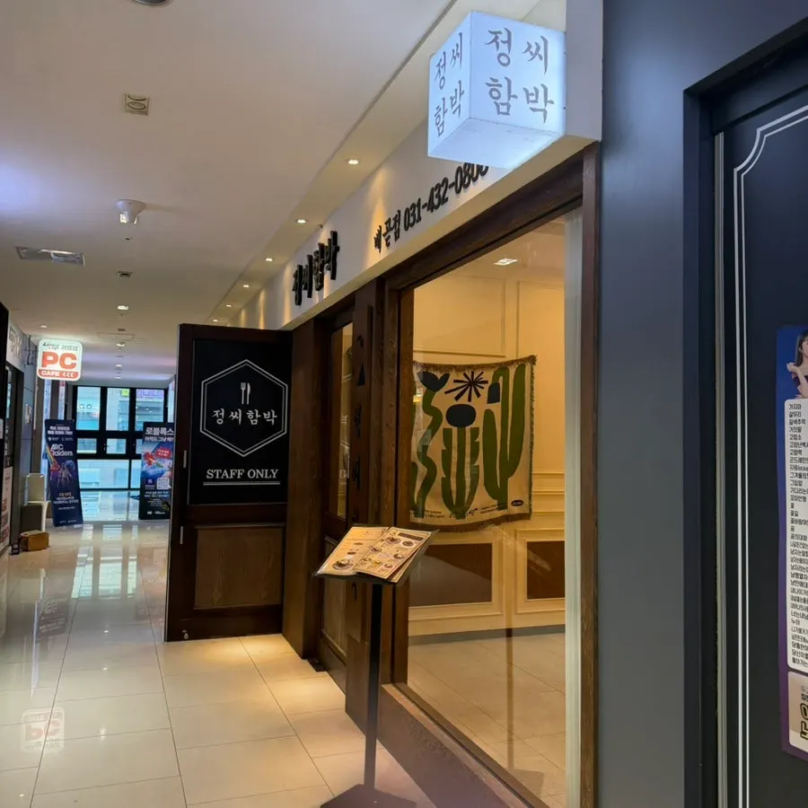 Introduction image for visiting Jeongssi Hambak Baegot Branch