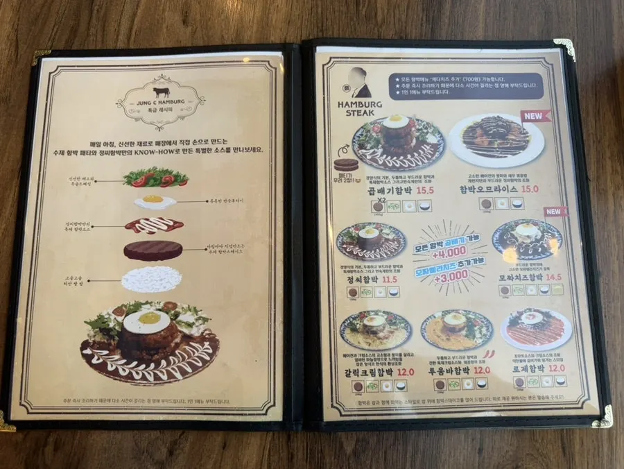 Jeongssi Hambak Baegot Branch menu board