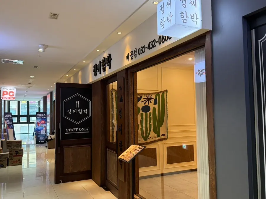 토요일 오전 여유로운 정씨함박 배곧점 내부