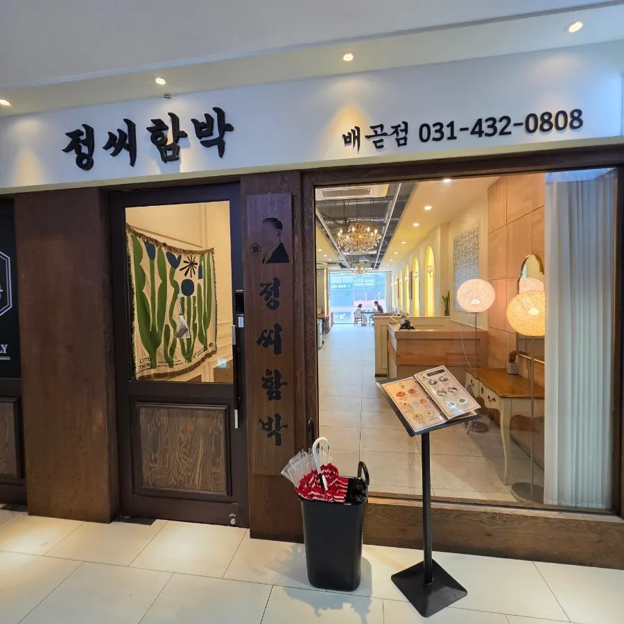 Visiting Jeongssi Hambak Baegot Branch at Avenue France, Siheung