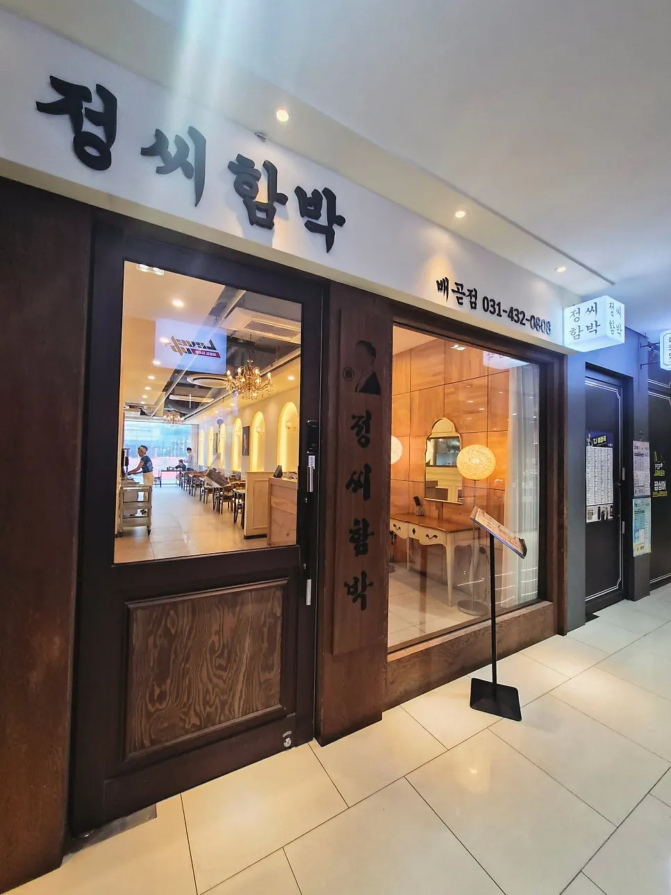 Entrance to Jeongssi Hambak Baegot Branch on the 2nd floor of Avenuefrance Central Orange-dong