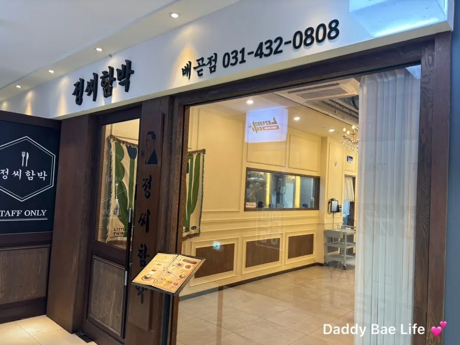 정씨함박 배곧점 내부 좌석 모습