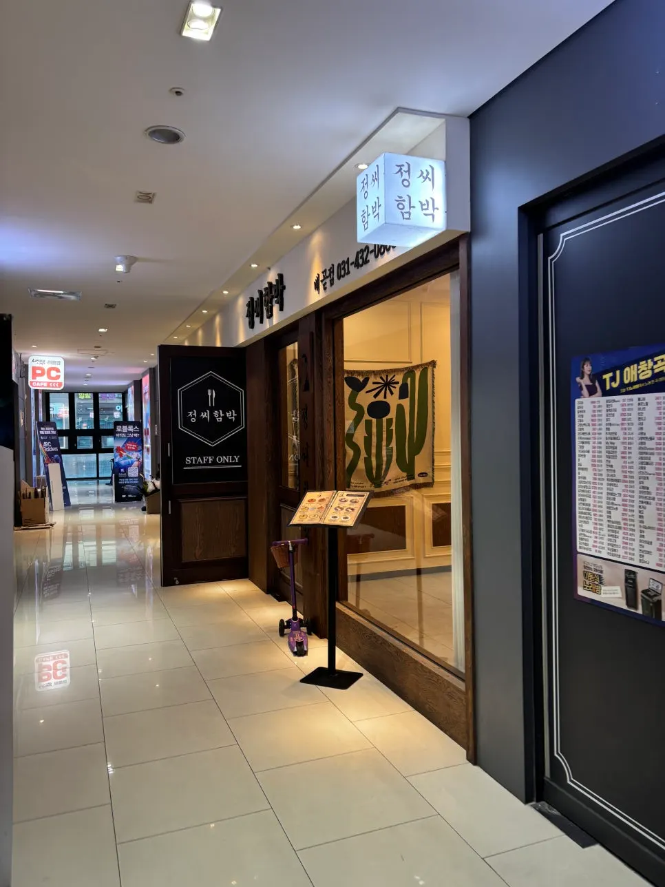 Entrance of Jeongssi Hambak Baegot Branch on the 2nd floor of the Orange building at Avenuefrance