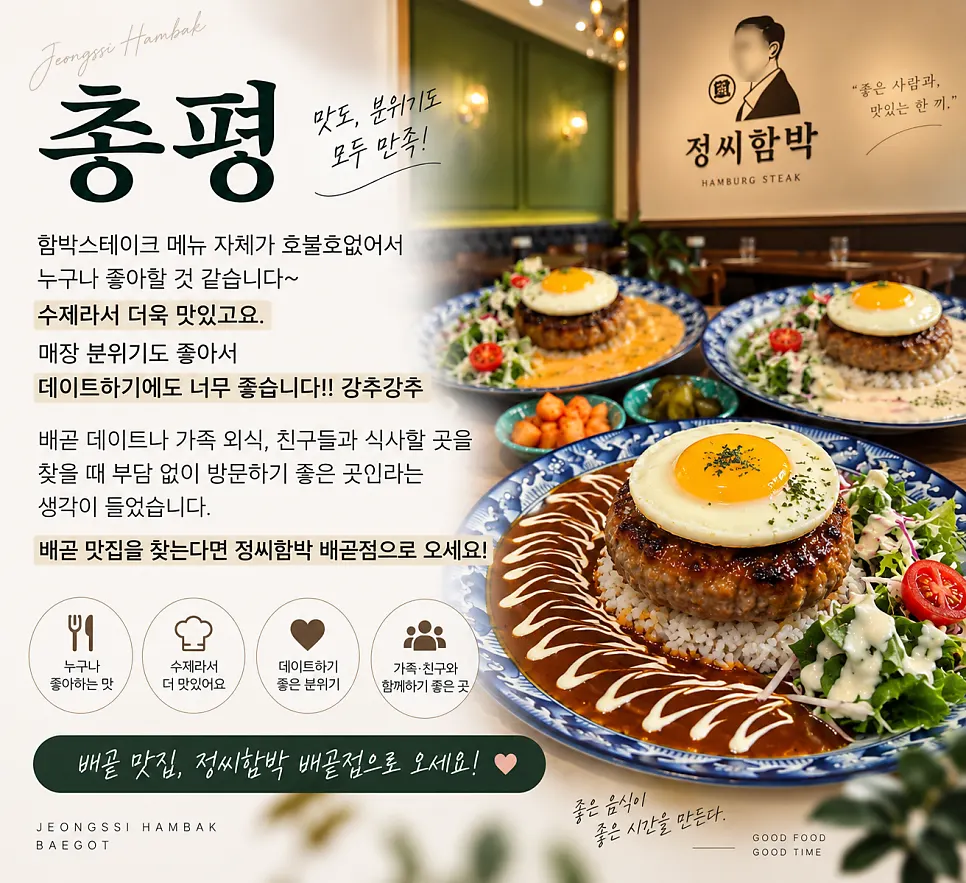 식사를 마친 정씨함박 배곧점 테이블