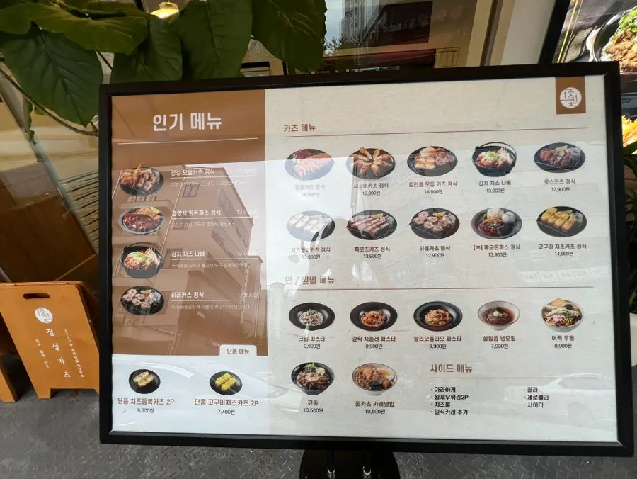 Menu board listing Jeongseong Katsu's popular dishes