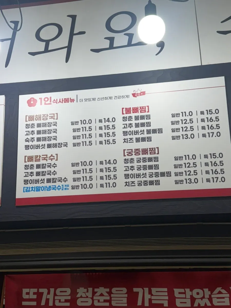 Interior atmosphere of Cheongchun Bulbbyeojjim & Gamjatang Jeongwang Station branch