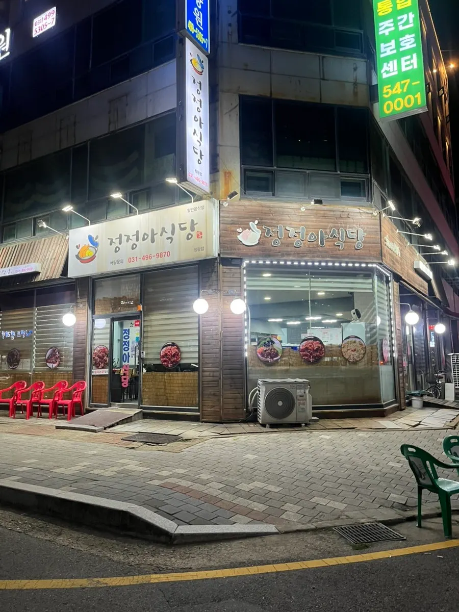 정정아식당 정왕점 매장 방문 사진