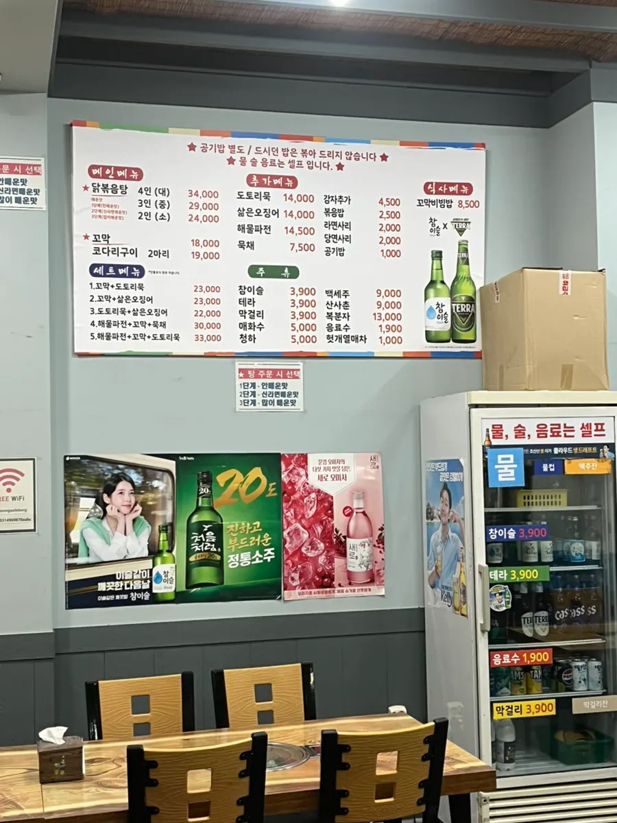 닭볶음탕 인원별 가격과 맵기 안내