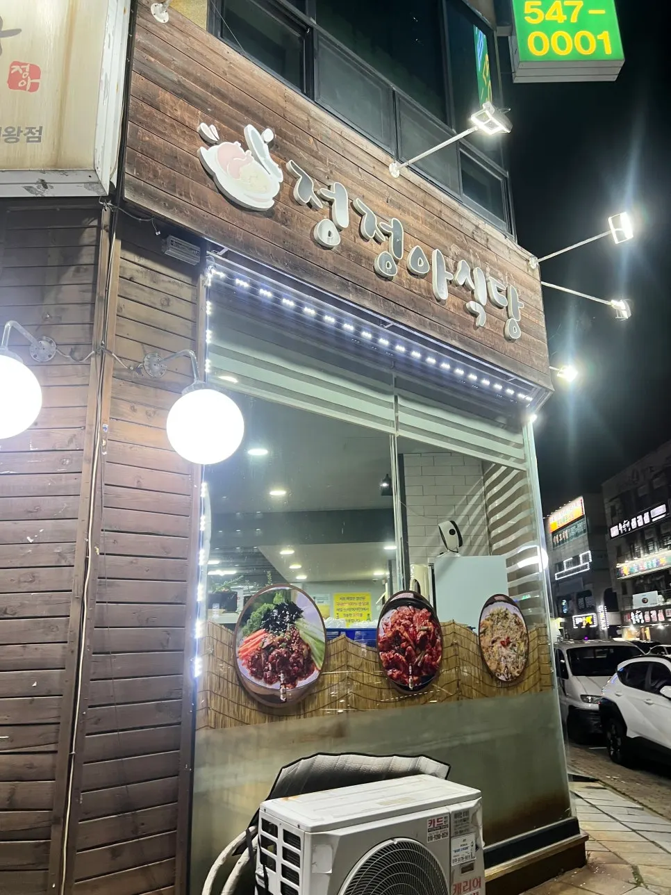 Visit to Jeongjeong-a Sikdang Jeongwang Branch